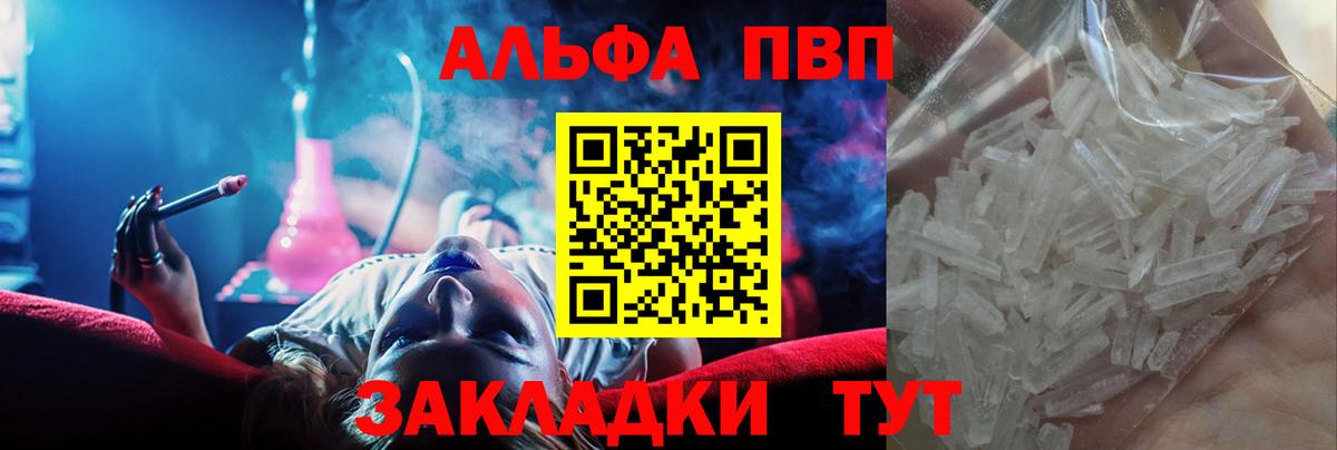 Альфа ПВП Соль Каспийск
