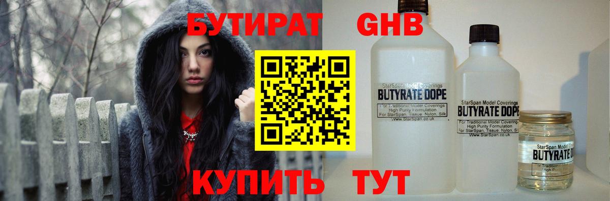 Бутират BDO Каспийск