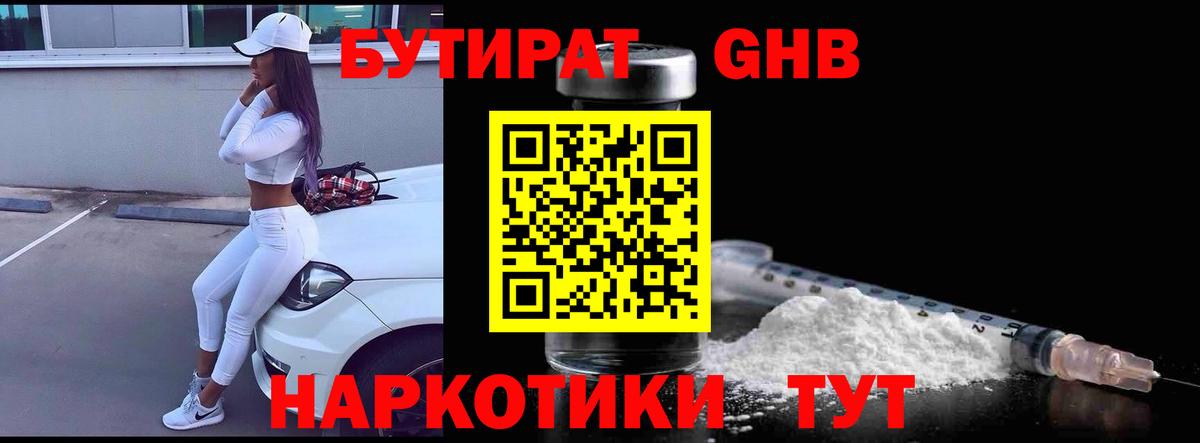 Бутират  Вход с VPN  Каспийск  БУТИРАТ оксана 