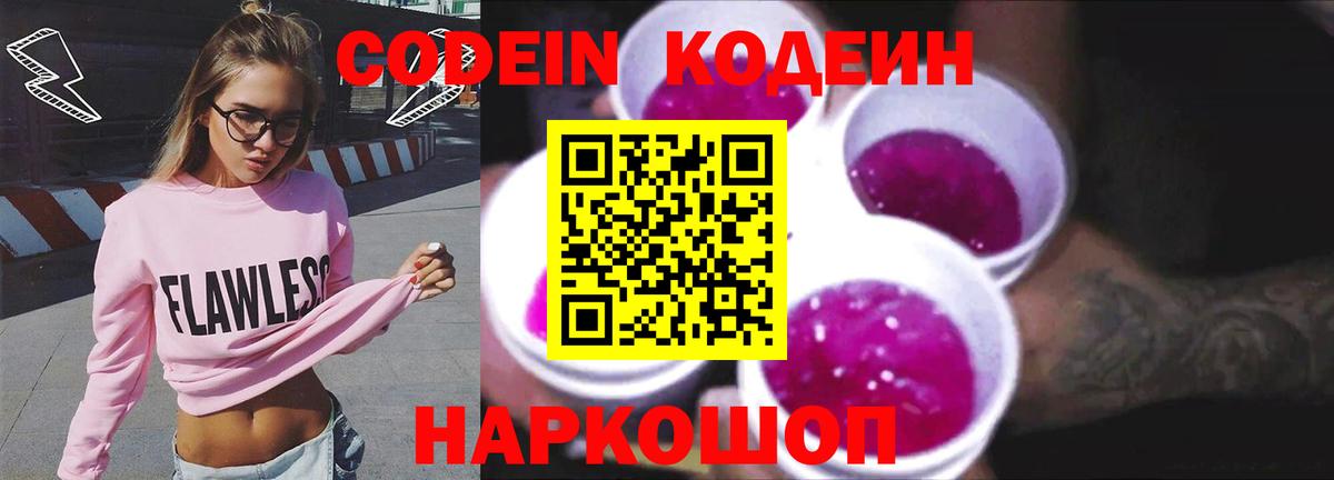 Каспийск  Кодеин Purple Drank  Кодеин Purple Drank  Вход с VPN 